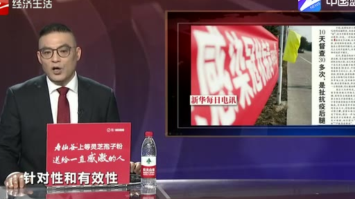 10天督查30多次 是扯抗疫后腿